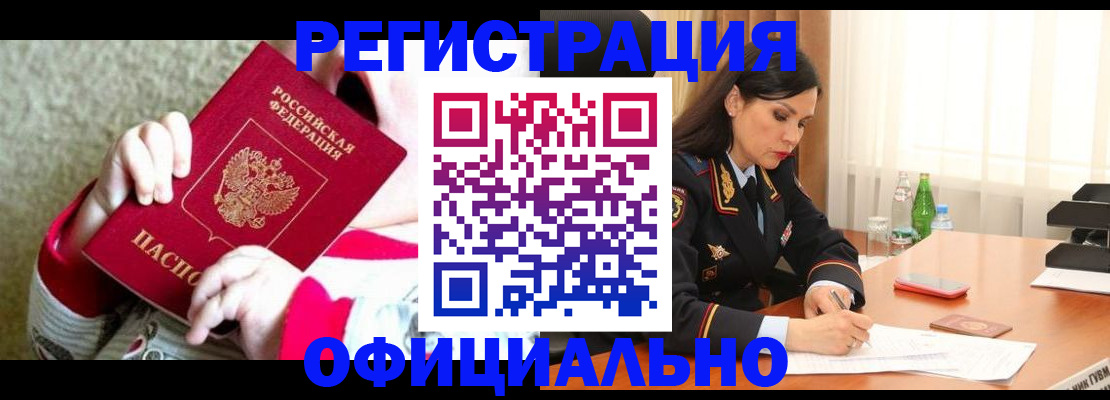 прописка регистрация в Ессентуках