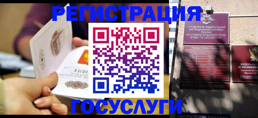 временная регистрация купить в Ессентуках