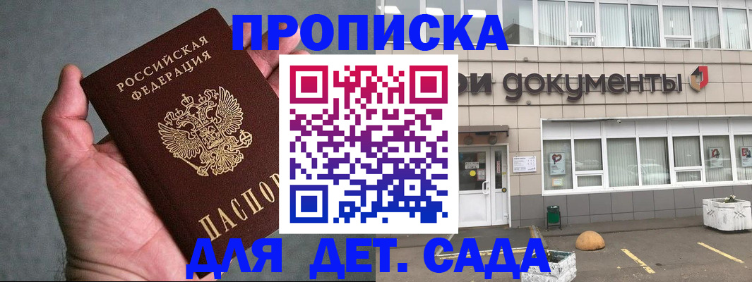 прописка для школы в Ессентуках