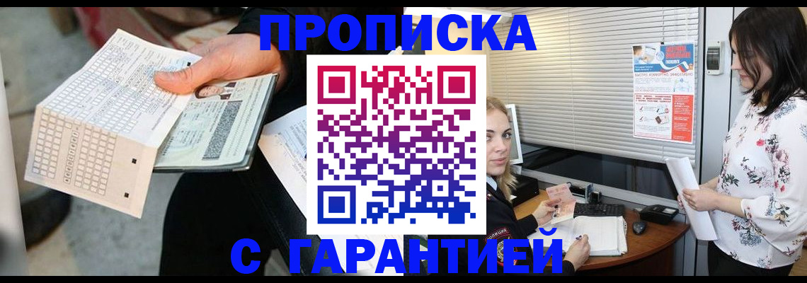 прописка гарантия в Ессентуках